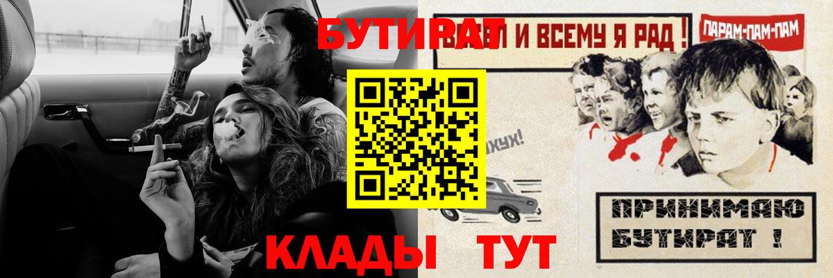 Бутират Butirat Ивантеевка