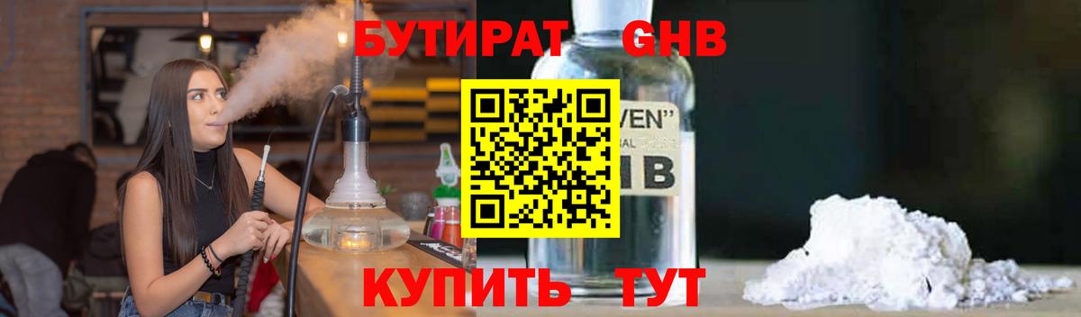 Бутират  Бутират вода  Вход с VPN  Ивантеевка 