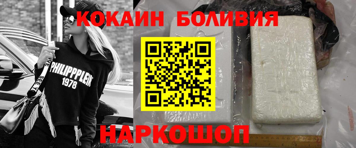 Кокаин Колумбийский  Вход с VPN  Cocaine 97%  Ивантеевка 