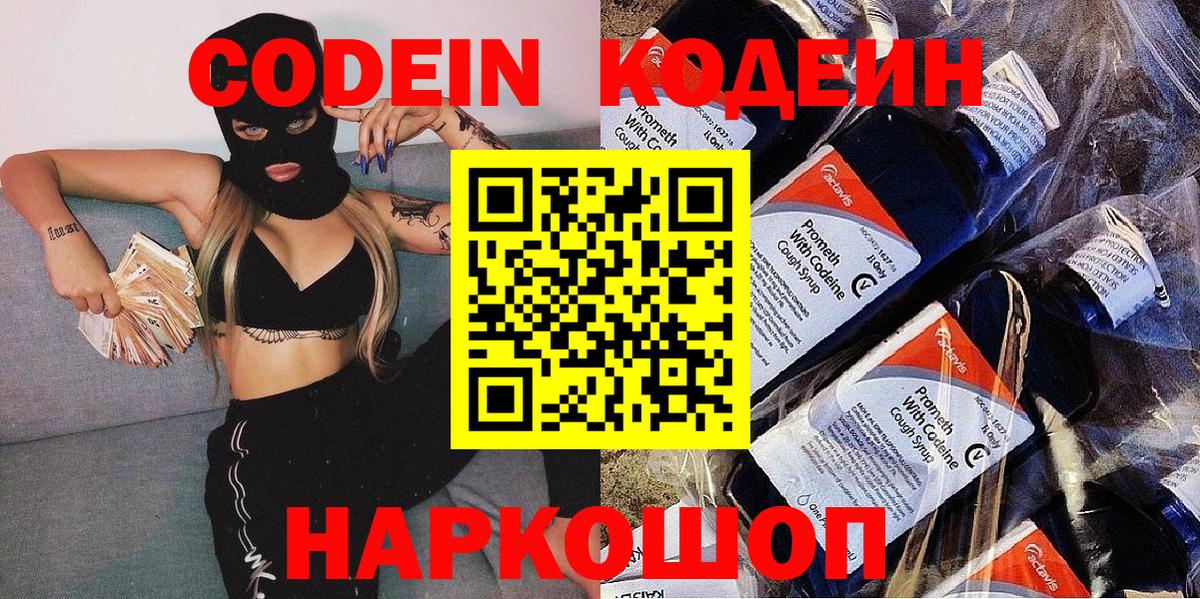Кодеиновый сироп Lean Purple Drank Ивантеевка